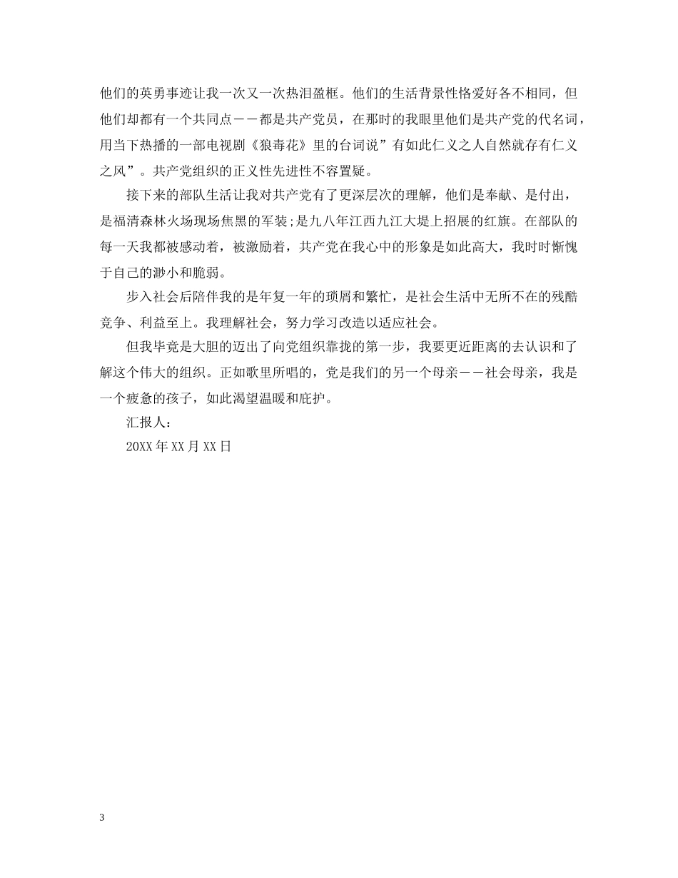 入党积极分子的季度思想工作汇报_第3页