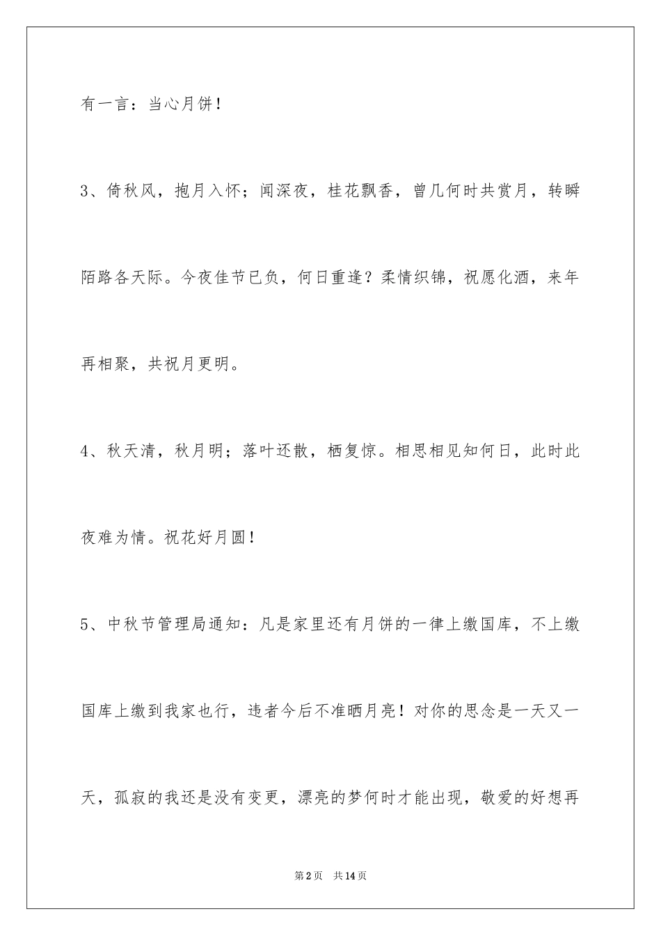 2024中秋节祝贺词_323_第2页