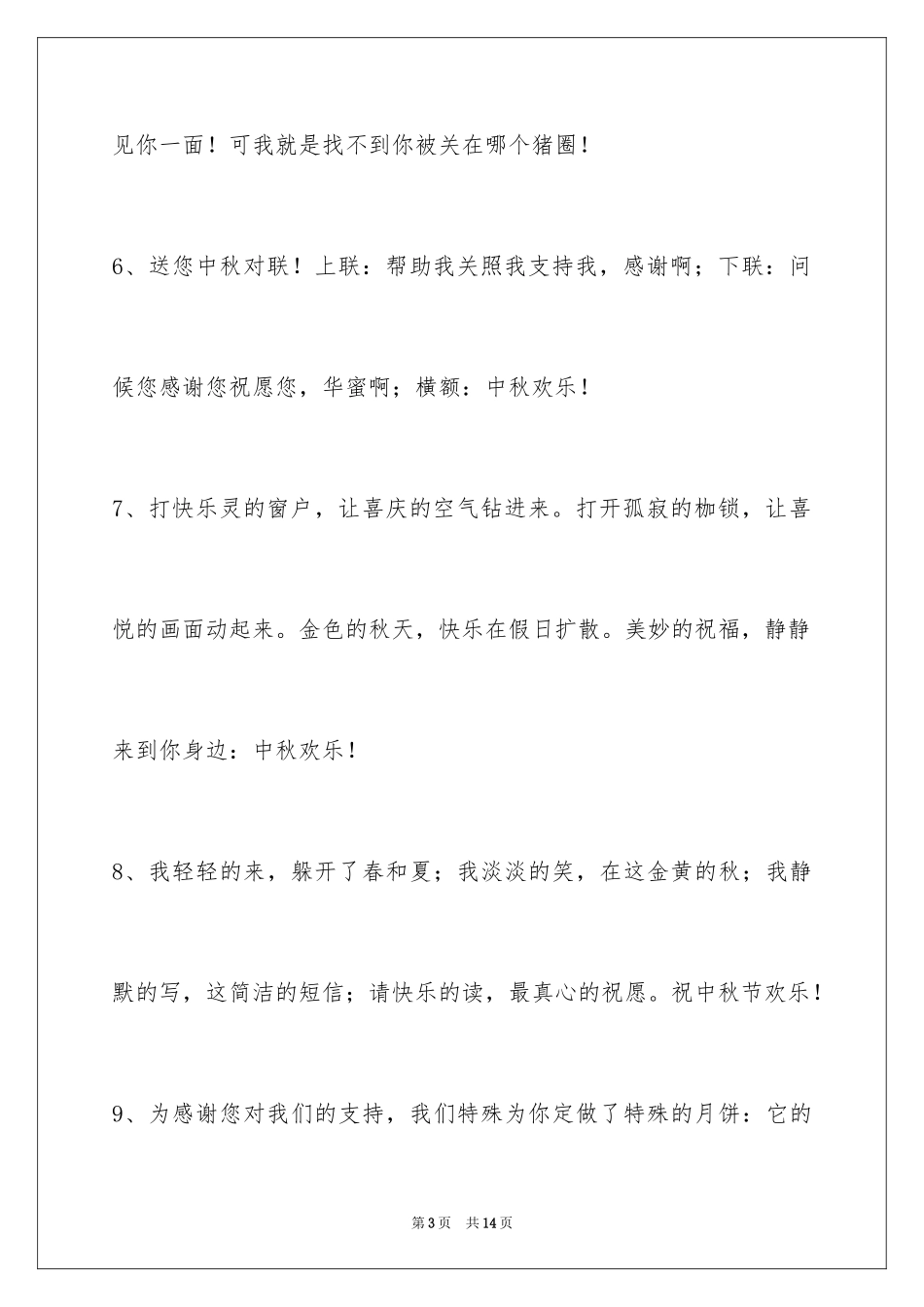2024中秋节祝贺词_323_第3页