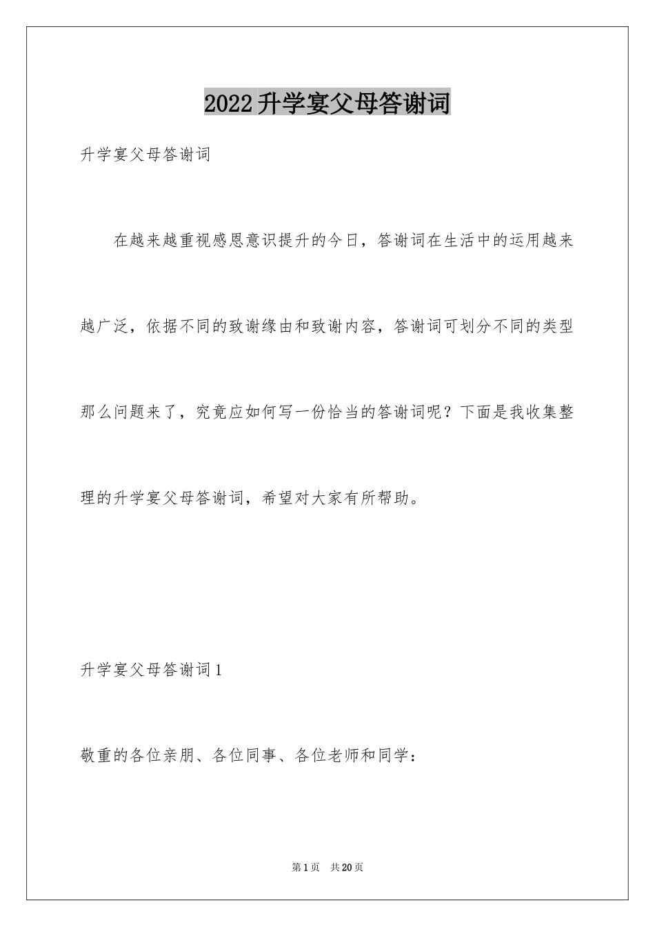 2024升学宴父母答谢词_25_第1页