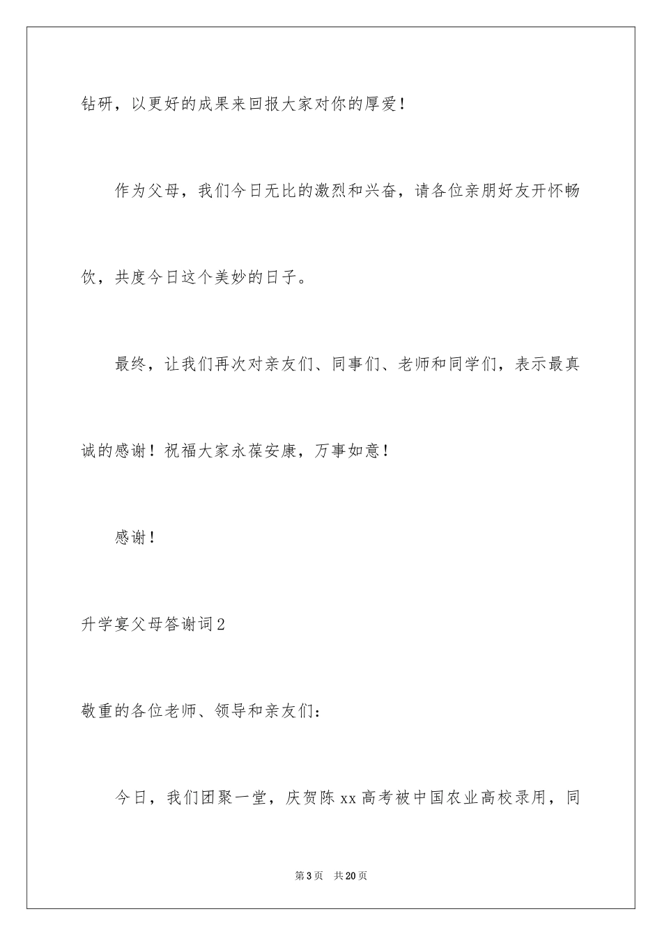 2024升学宴父母答谢词_25_第3页