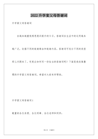 2024升学宴父母答谢词_25