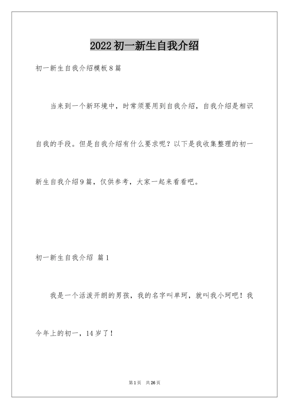 2024初一新生自我介绍_20_第1页