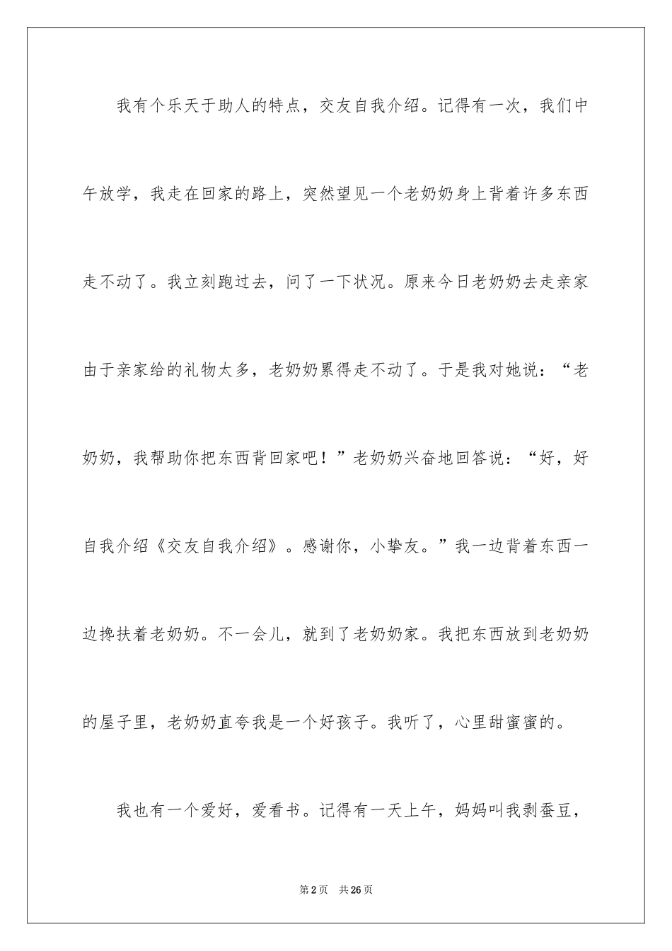 2024初一新生自我介绍_20_第2页