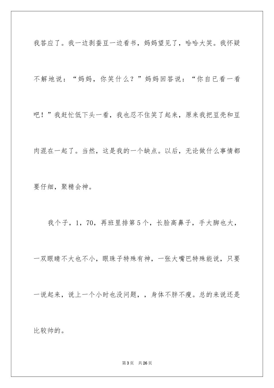 2024初一新生自我介绍_20_第3页