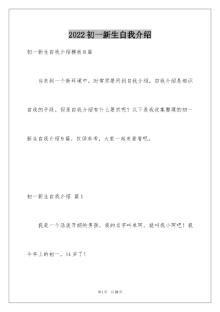 2024初一新生自我介绍_20