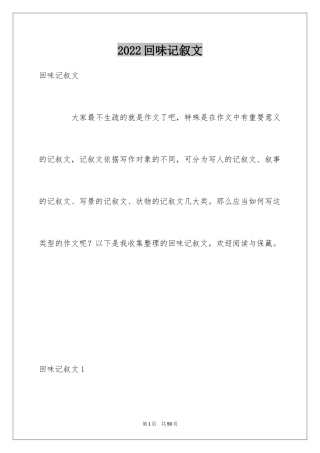 2024回味记叙文_9