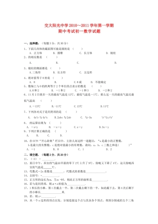 陕西省西安交大阳光20102011七级数学上学期期中考试 