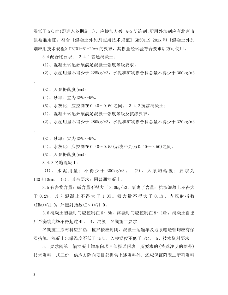 商品混凝土技术合同 _第3页