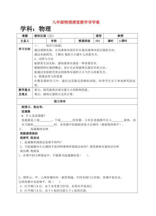 九级物理 液体压强三导学案  人教新课标版