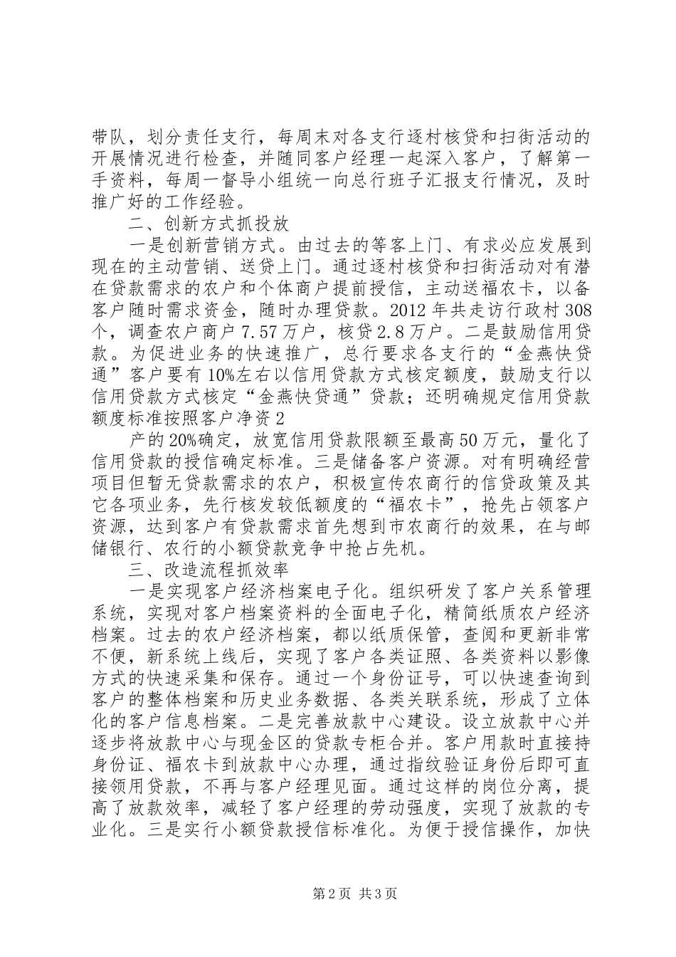 三农服务站工作总结 _第2页