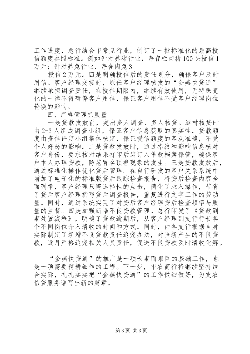 三农服务站工作总结 _第3页