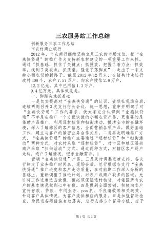 三农服务站工作总结 