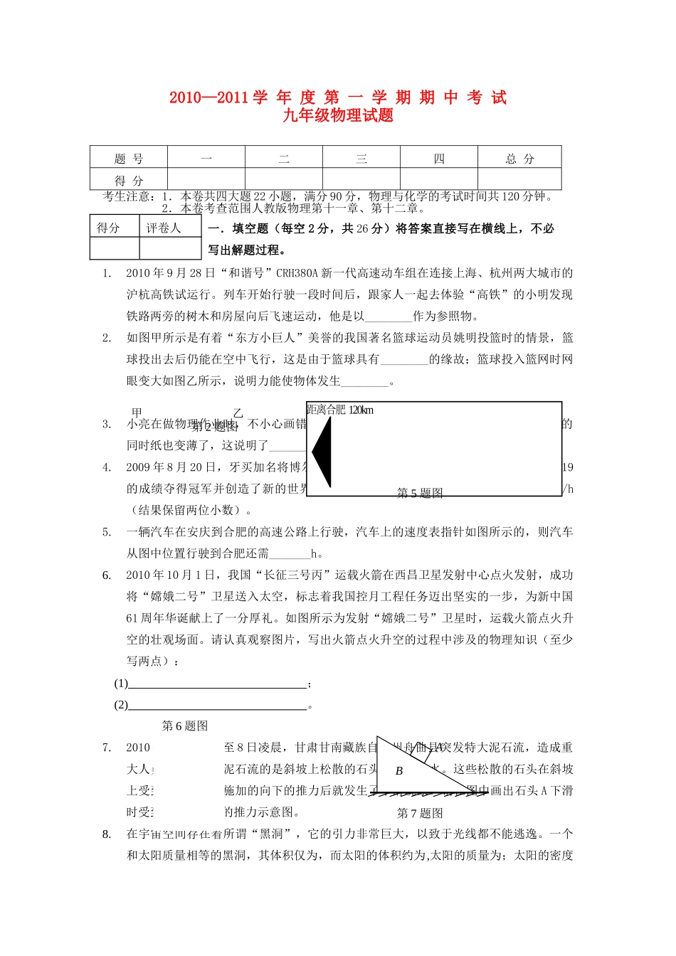 九级物理上学期期中试题 人教新课标版_第1页
