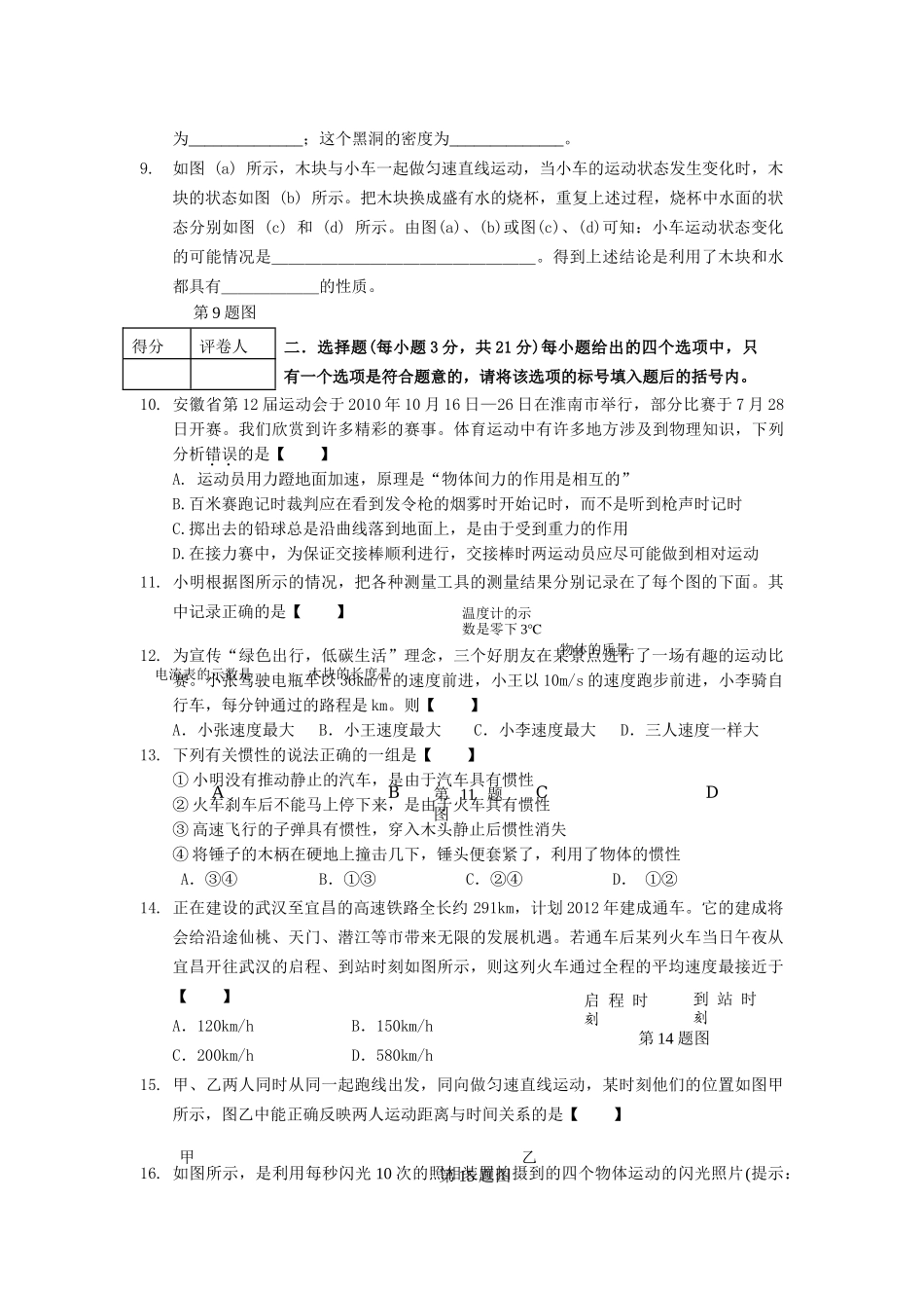 九级物理上学期期中试题 人教新课标版_第2页