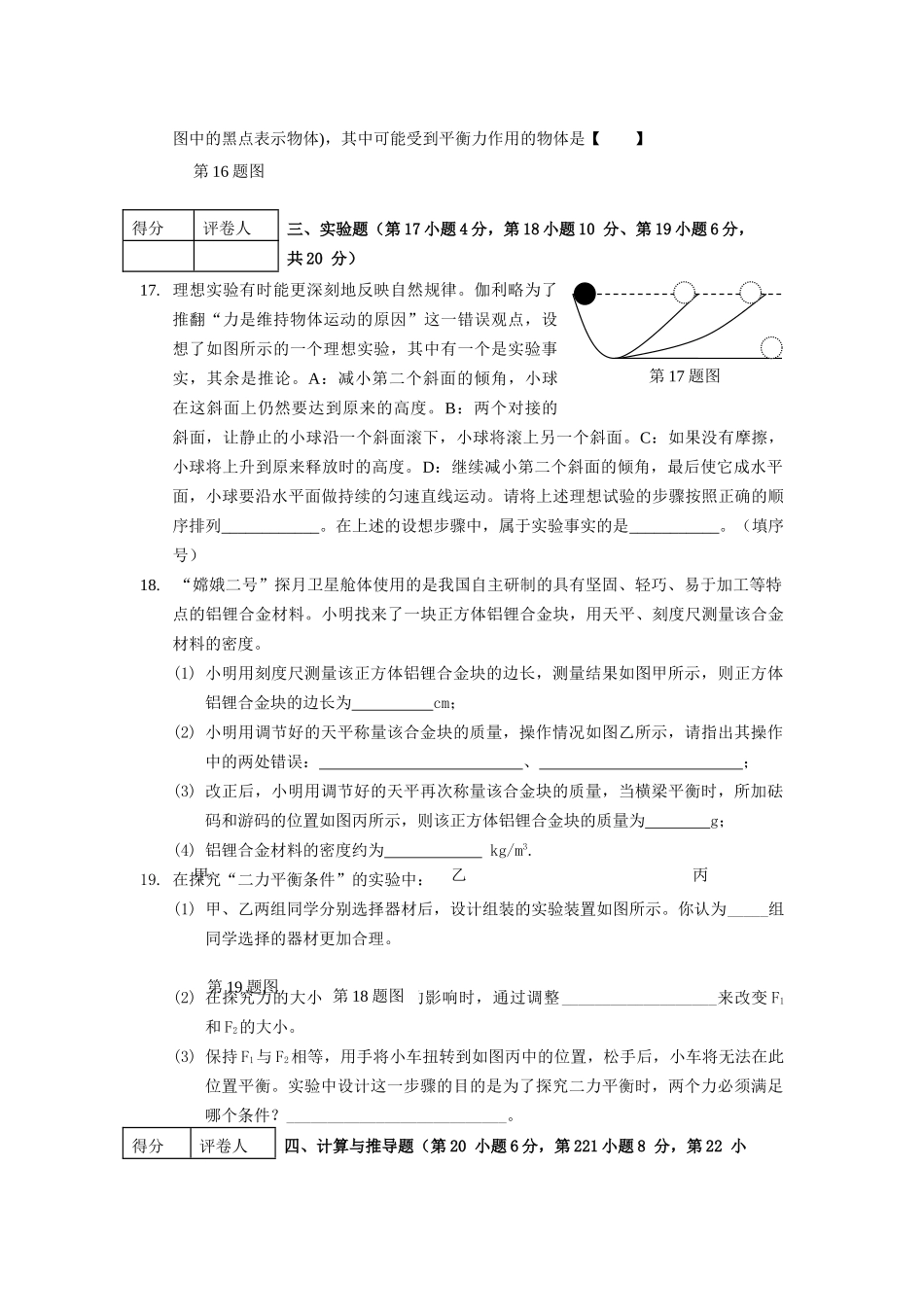 九级物理上学期期中试题 人教新课标版_第3页