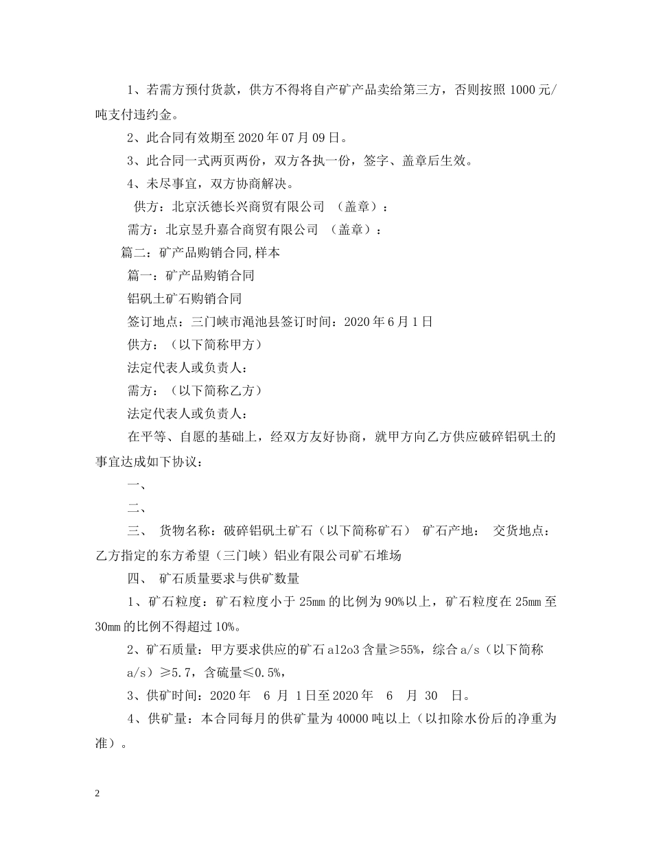 矿产品采购合同 (2) _第2页