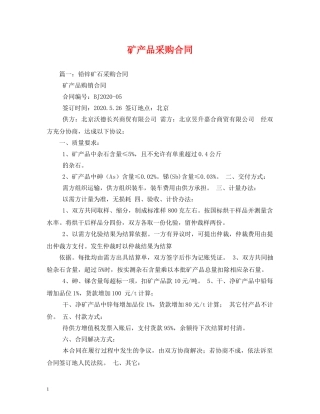 矿产品采购合同 (2) 