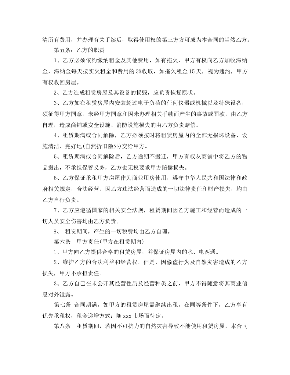 商铺租房合同协议模板3篇 _第2页