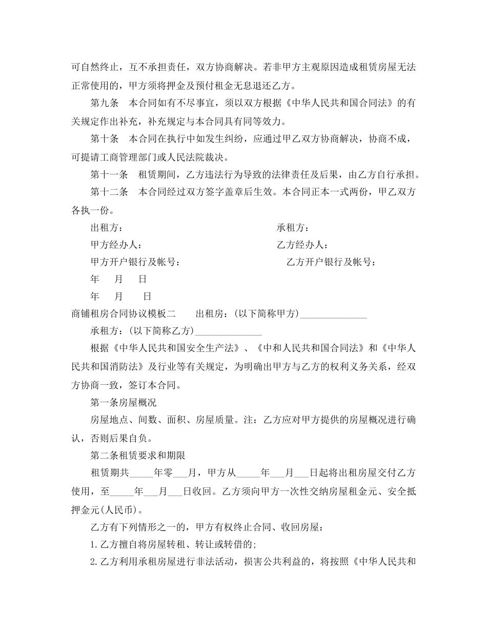 商铺租房合同协议模板3篇 _第3页