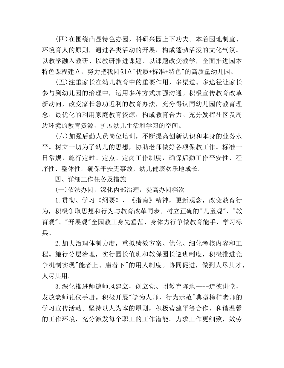幼儿园园务工作参考计划范文2 _第2页