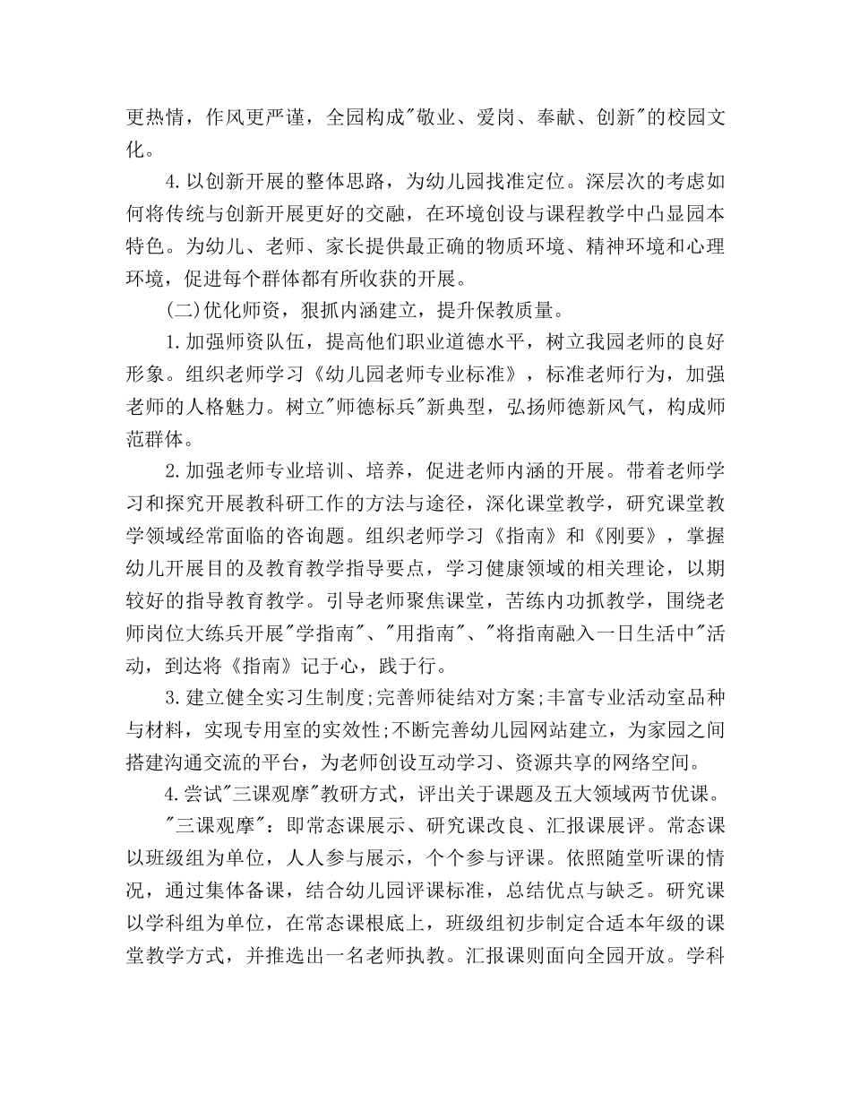 幼儿园园务工作参考计划范文2 _第3页