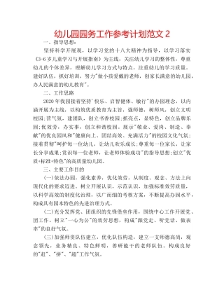 幼儿园园务工作参考计划范文2 