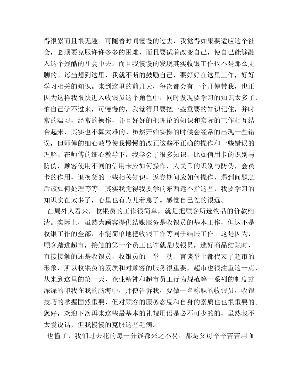 在超市工作的心得体会 _第2页