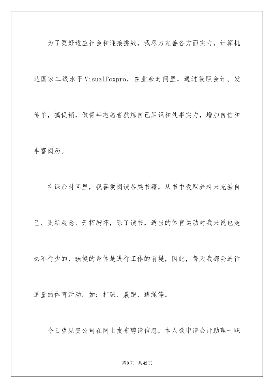 2024会计专业自荐信_36_第3页