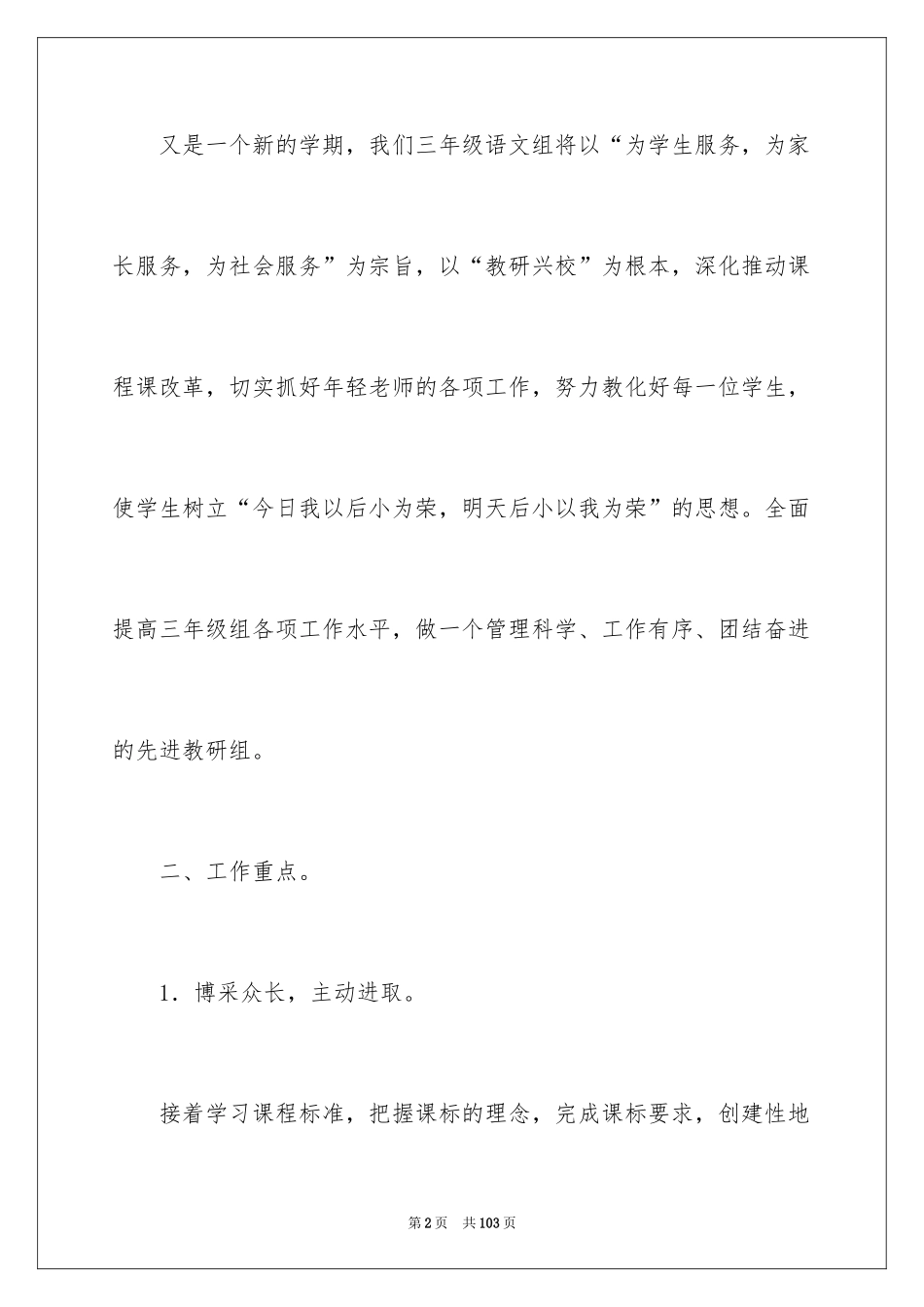 2024三年级语文教研组工作计划_第2页