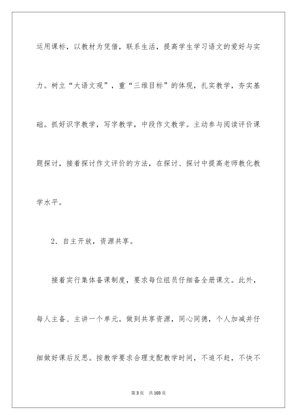 2024三年级语文教研组工作计划_第3页