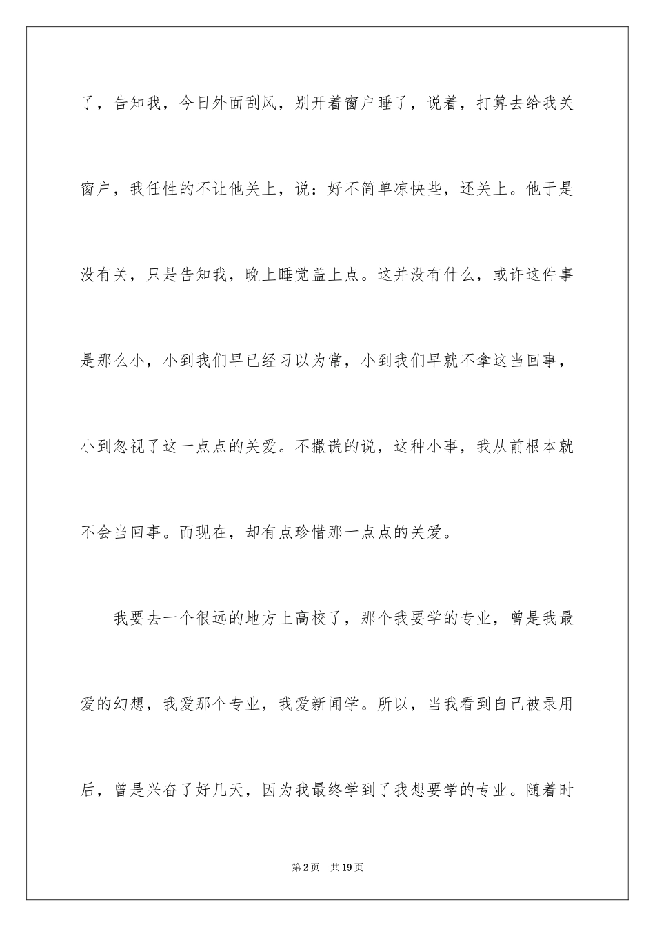 2024大学课前演讲稿_11_第2页