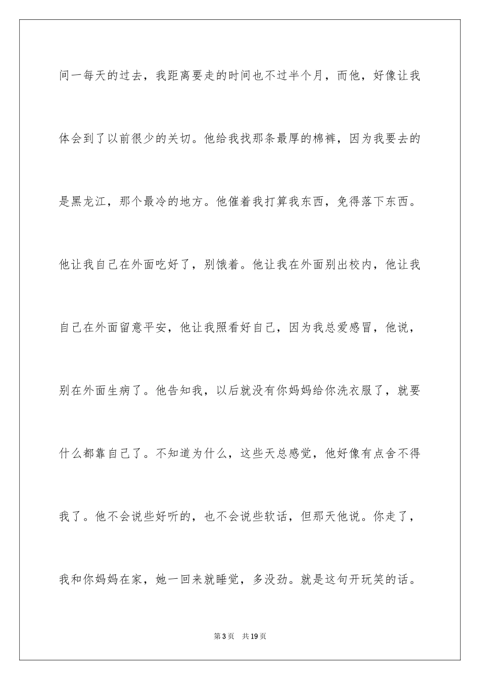 2024大学课前演讲稿_11_第3页