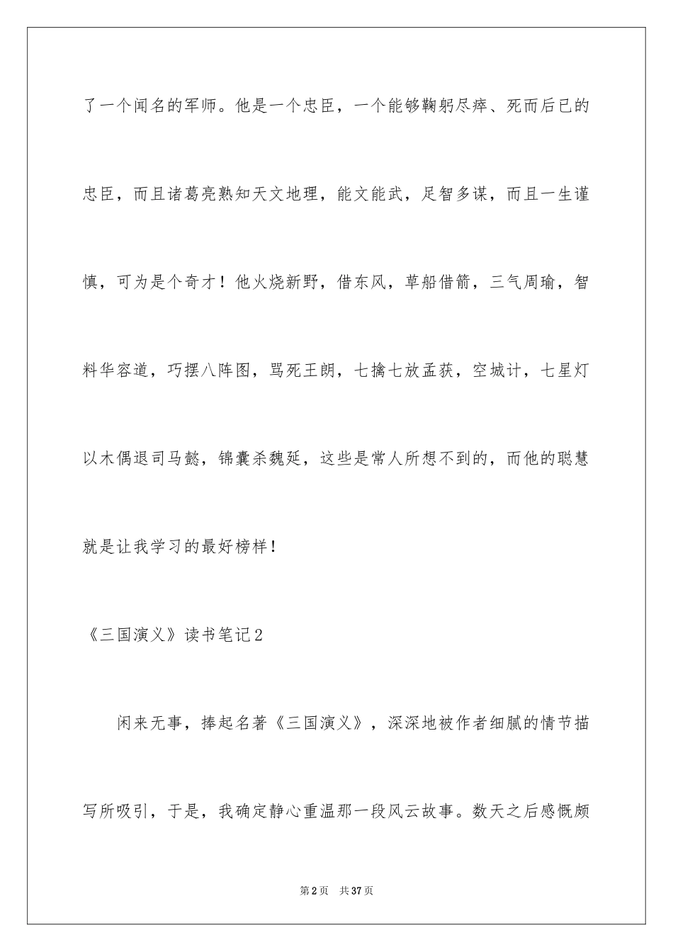 2024《三国演义》读书笔记_38_第2页