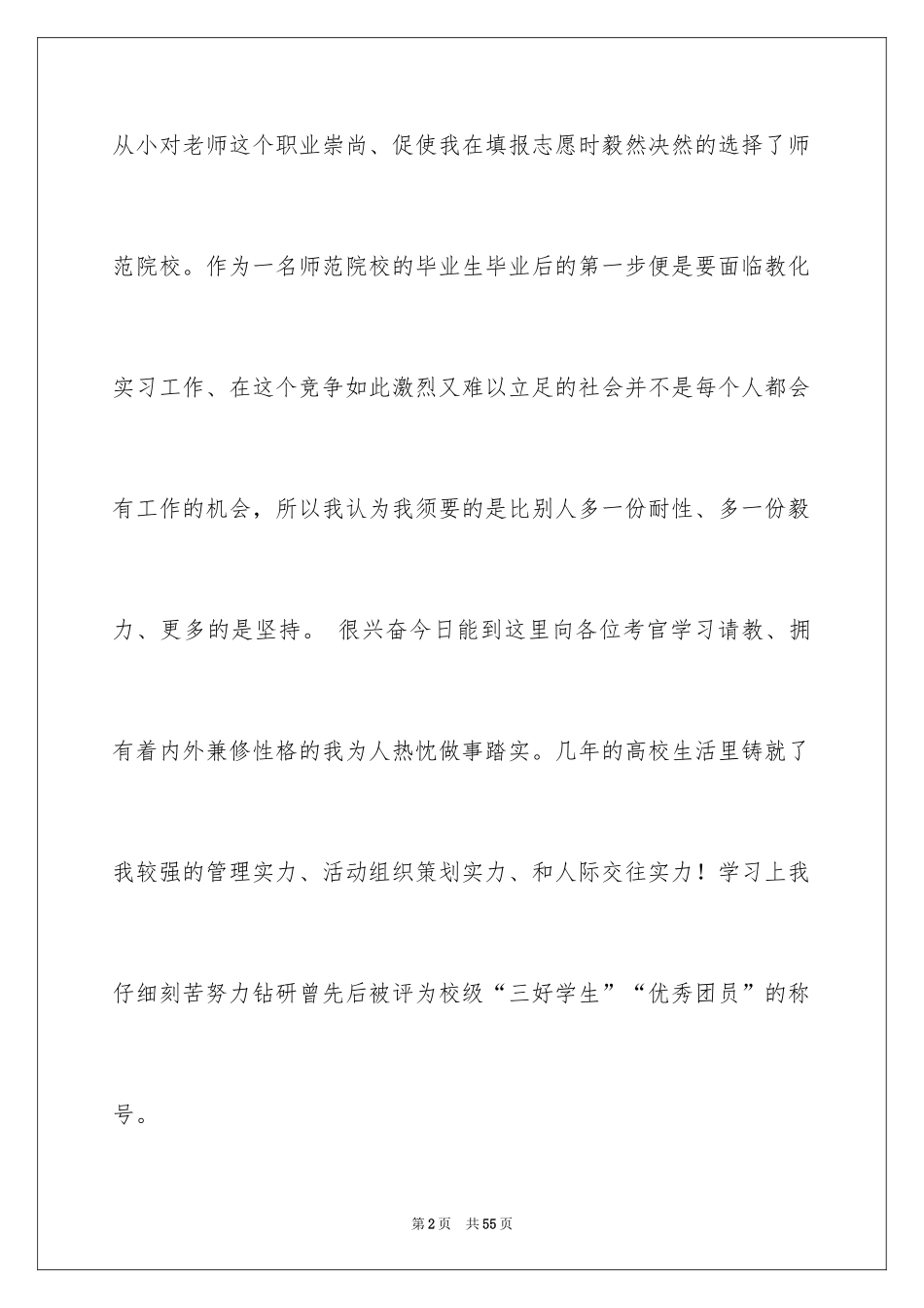 2024优秀个人自荐信_1_第2页