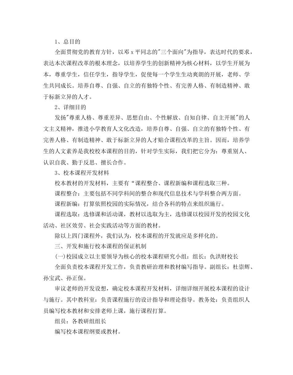 校本课程教学工作参考计划 _第2页