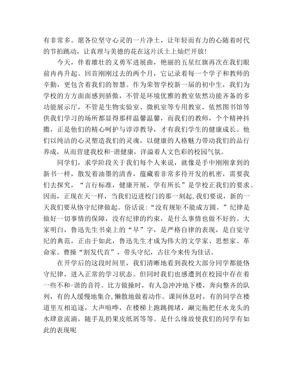 小学五年级国旗下开头参考参考演讲稿 _第2页