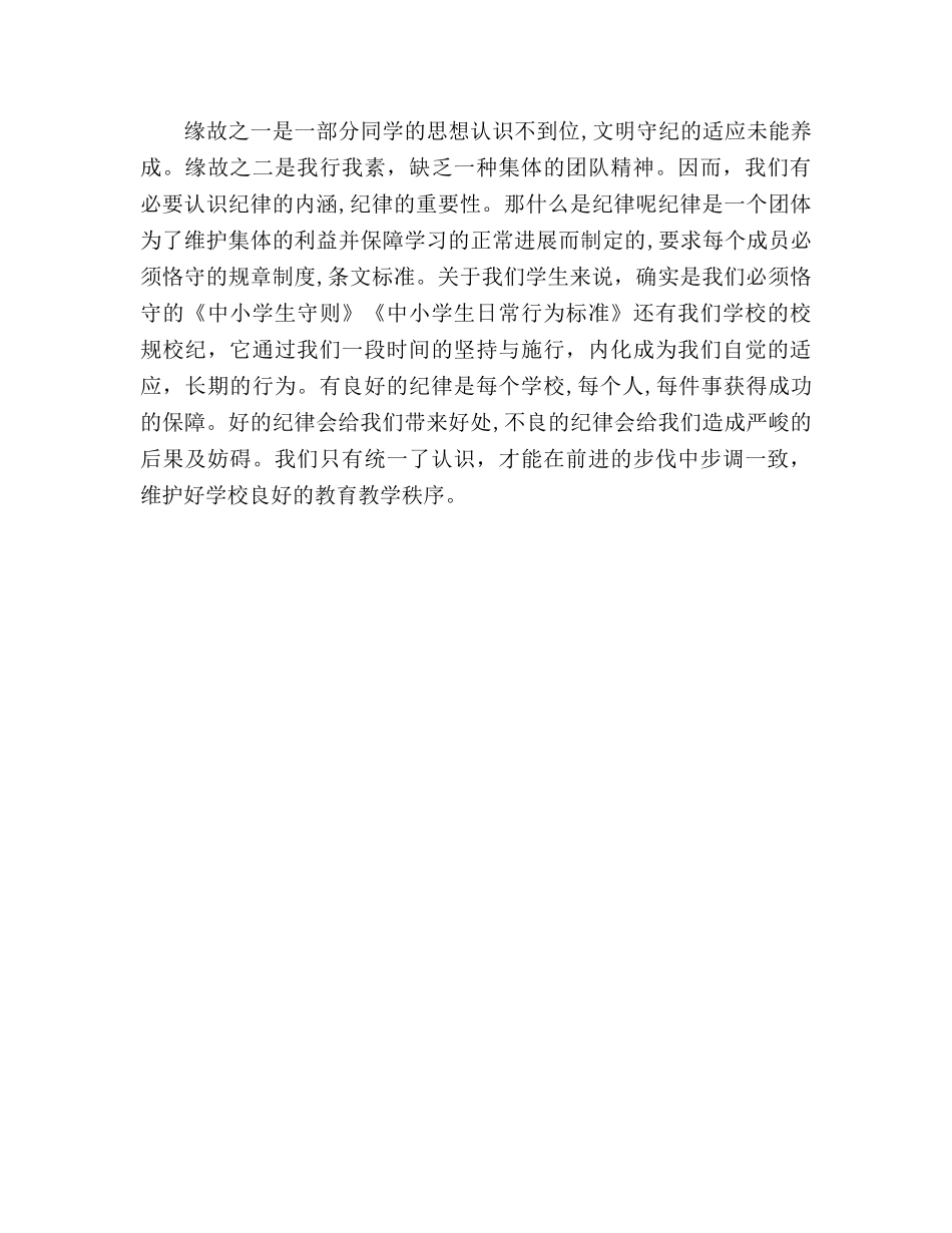 小学五年级国旗下开头参考参考演讲稿 _第3页