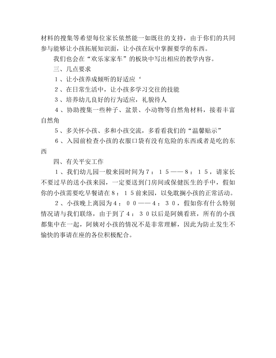 幼儿园大班家长会_6参考演讲稿 _第2页