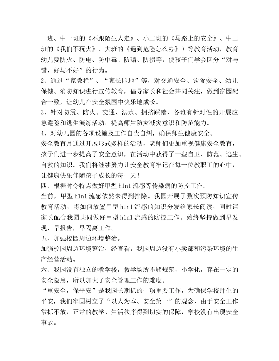 安全自查报告（共11篇） _第2页