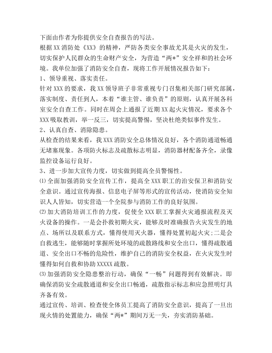 安全自查报告（共11篇） _第3页