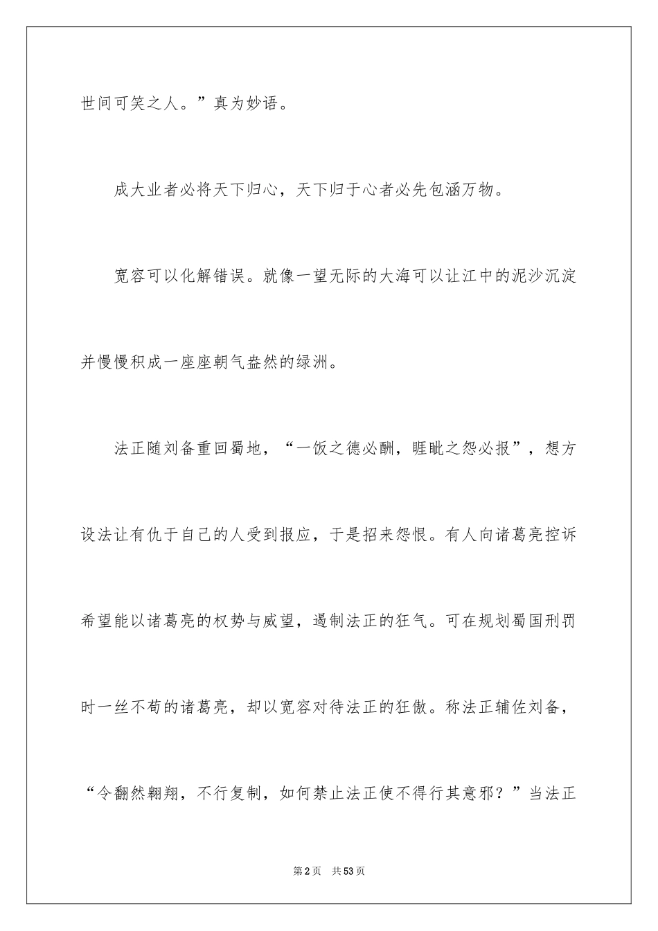 2024包容高中作文_第2页