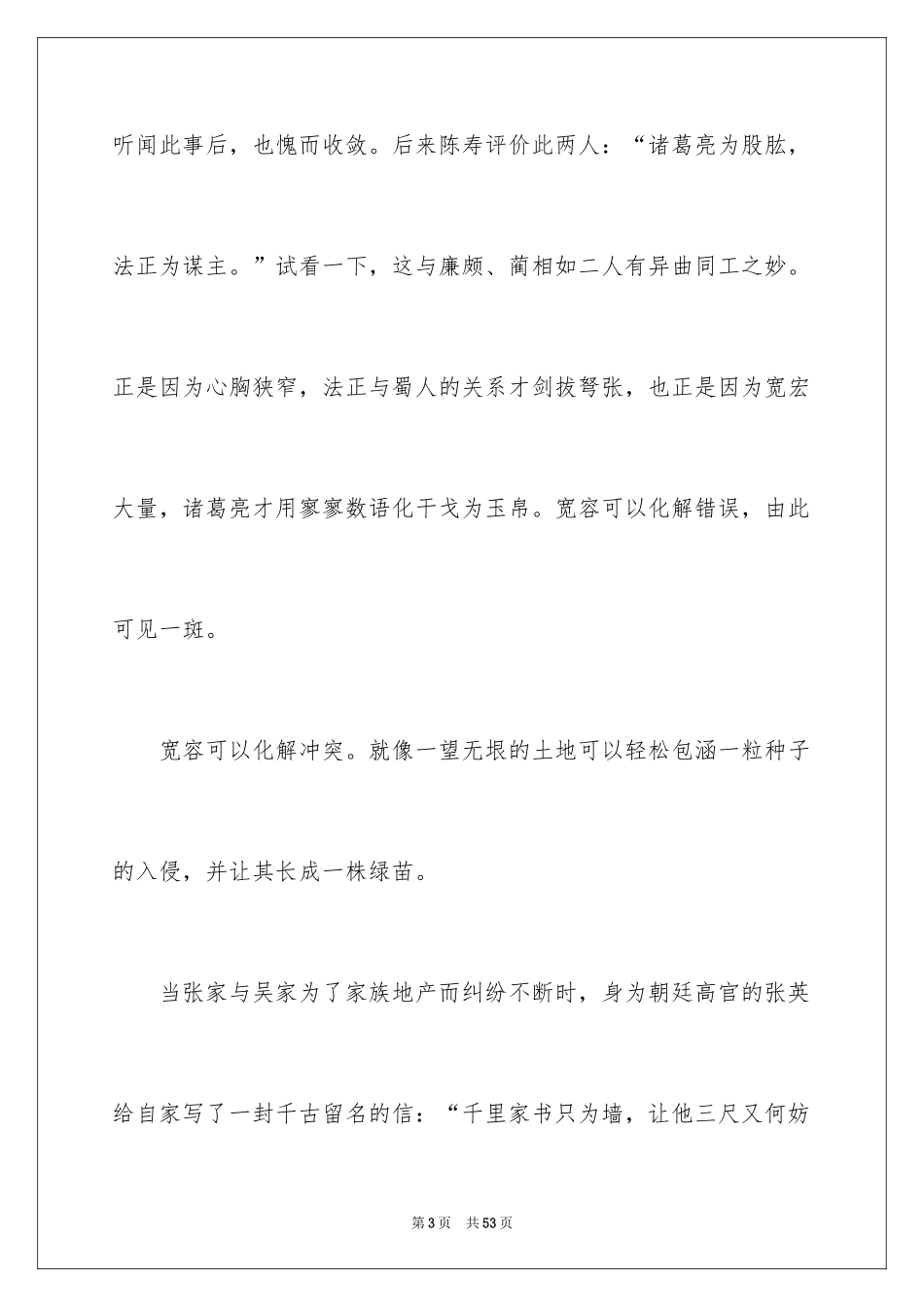 2024包容高中作文_第3页
