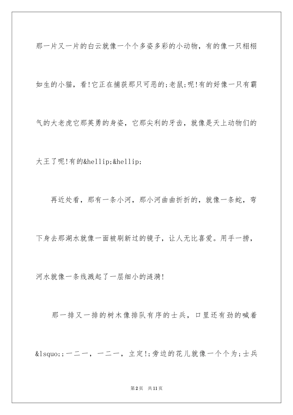 2024四年级描写春天的田野作文_第2页