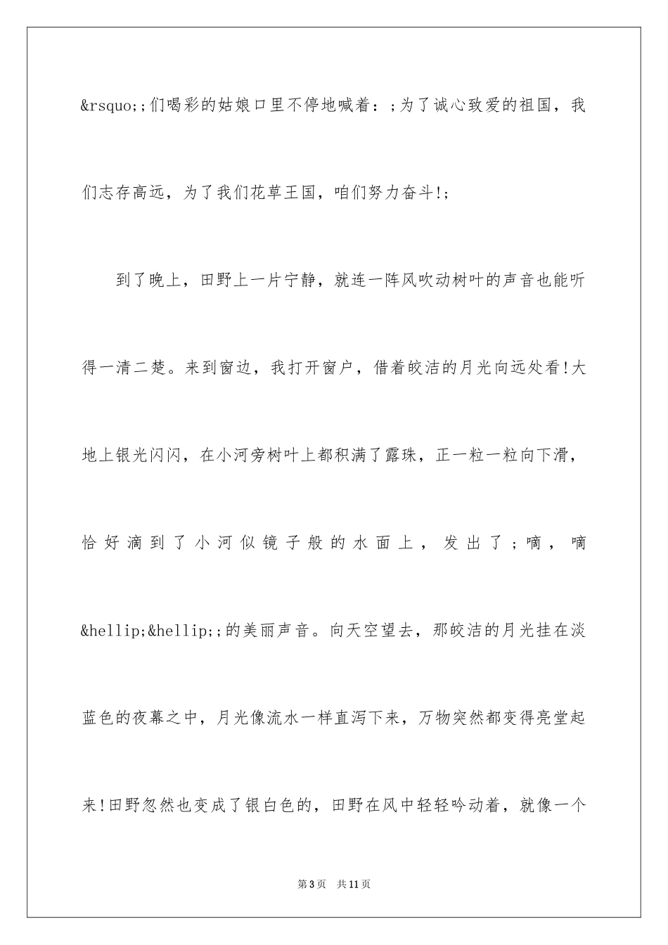 2024四年级描写春天的田野作文_第3页