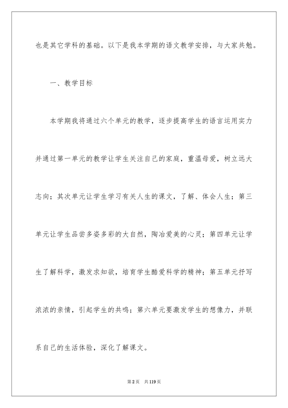 2024七年级语文教学工作计划_3_第2页