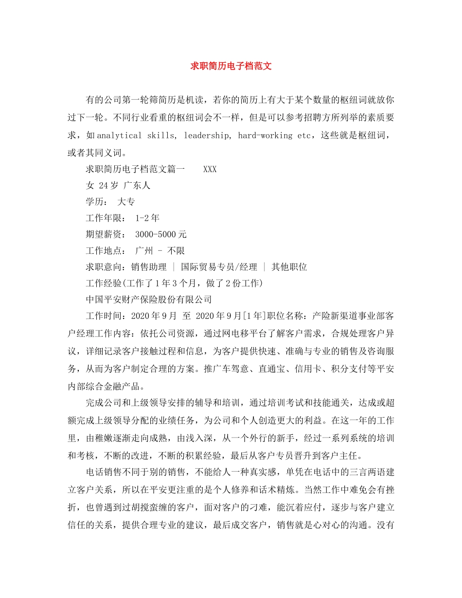 求职简历电子档范文 _第1页