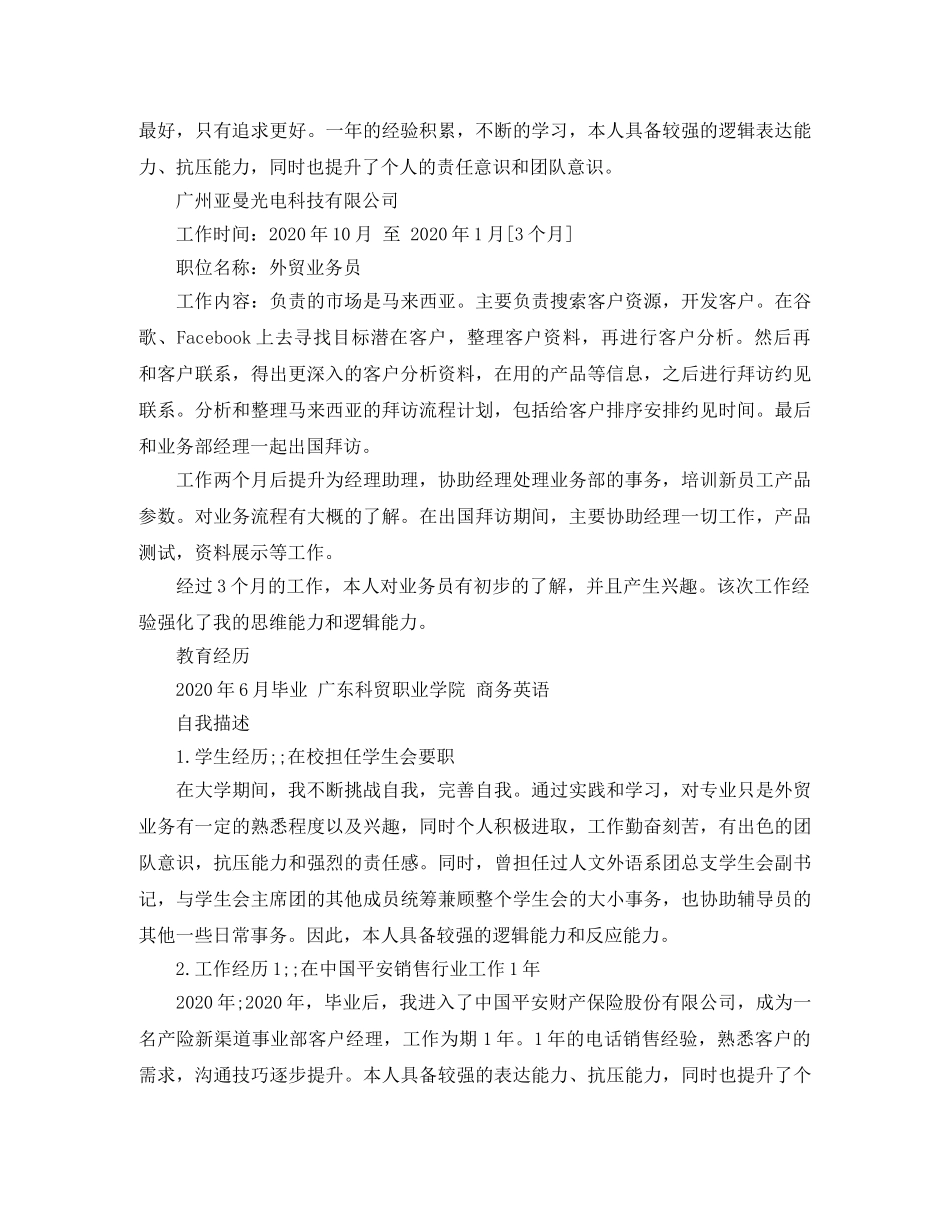 求职简历电子档范文 _第2页