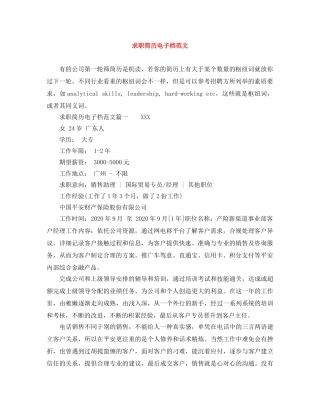 求职简历电子档范文 