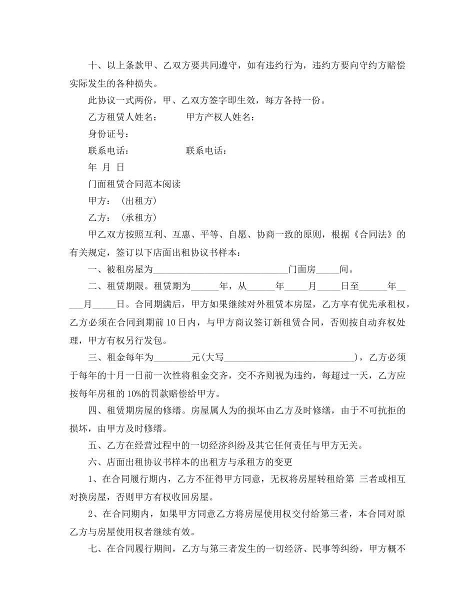 商铺门面租赁合同书标准版 _第3页